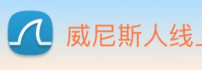 威尼斯人线上娱乐 logo